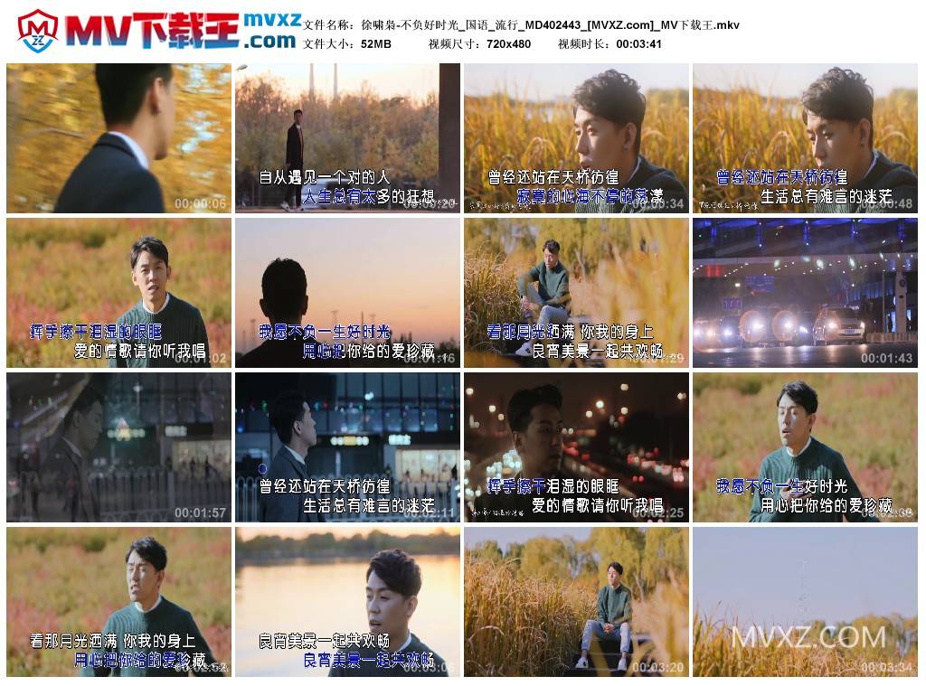徐啸枭-不负好时光_国语_流行_MD402443